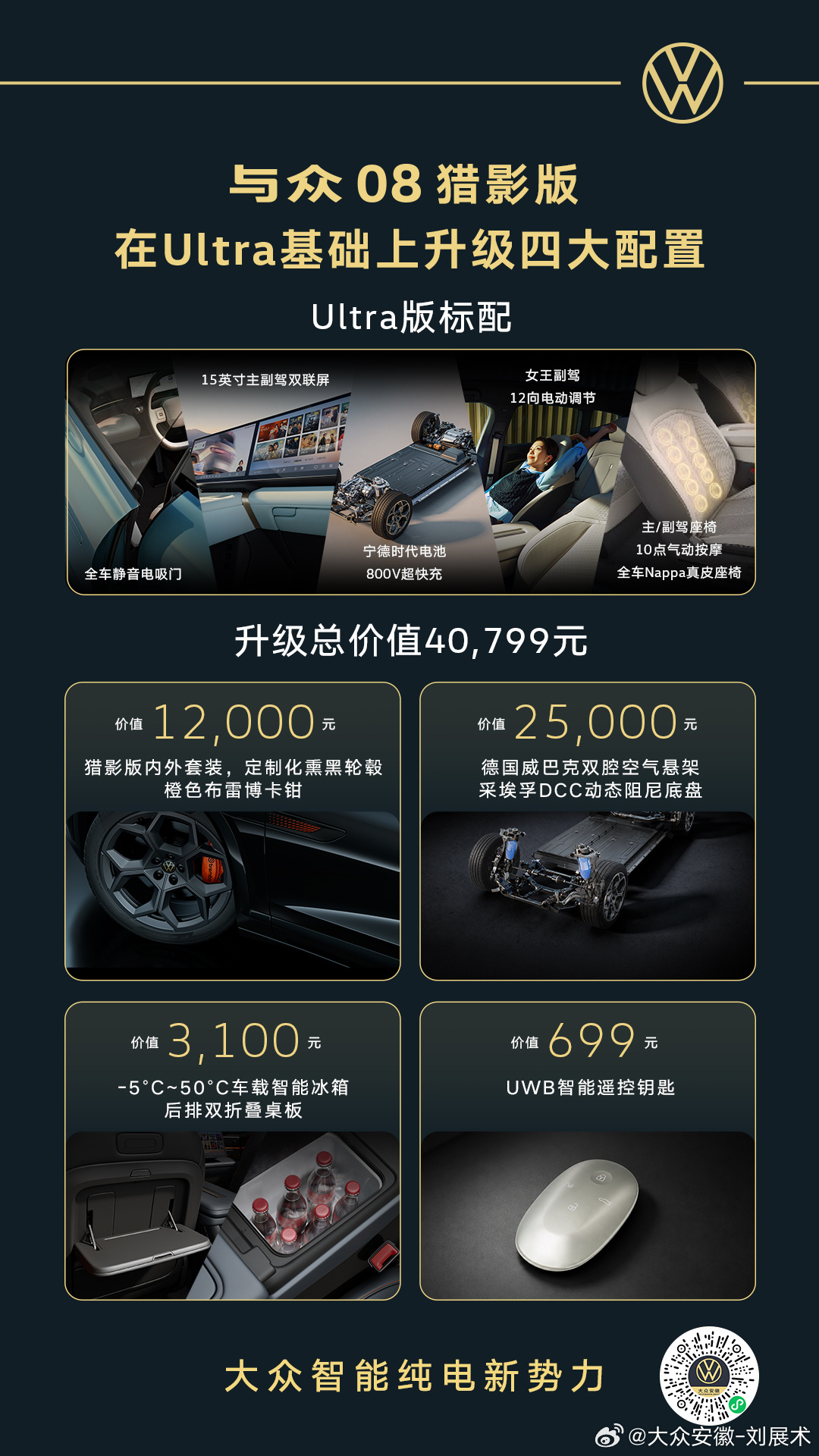 与众08猎影版，正式开启预售！这台车正常超过29万元的价格，这次预售价23万！
除了标配1500Tops同级最高算力，布雷博卡钳，采埃孚DCC，电吸门之外，
用户最喜欢的威巴克双腔空气悬架，智能冷暖冰箱，双排小桌板，智能钥匙，这次全部免费送！价值超过4万元！
猎影版限量供应，先到先得。我们希望让更多 ​