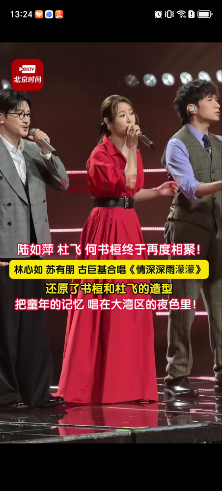 湾区晚会上，古巨基苏有朋林心如三人合唱《情深深雨濛濛》，书桓杜飞如萍全到了。
就少一个依萍。
古巨基重现何书桓造型，苏有朋扮回杜飞，台上唱得越热闹，弹幕刷得越凶：依萍呢？
林心如站中间，苏有朋古巨基一左一右。镜头扫过三个人的脸，弹幕全在刷同一个名字。
那个名字的主人，现在云南旅游，瘦到脸颊凹