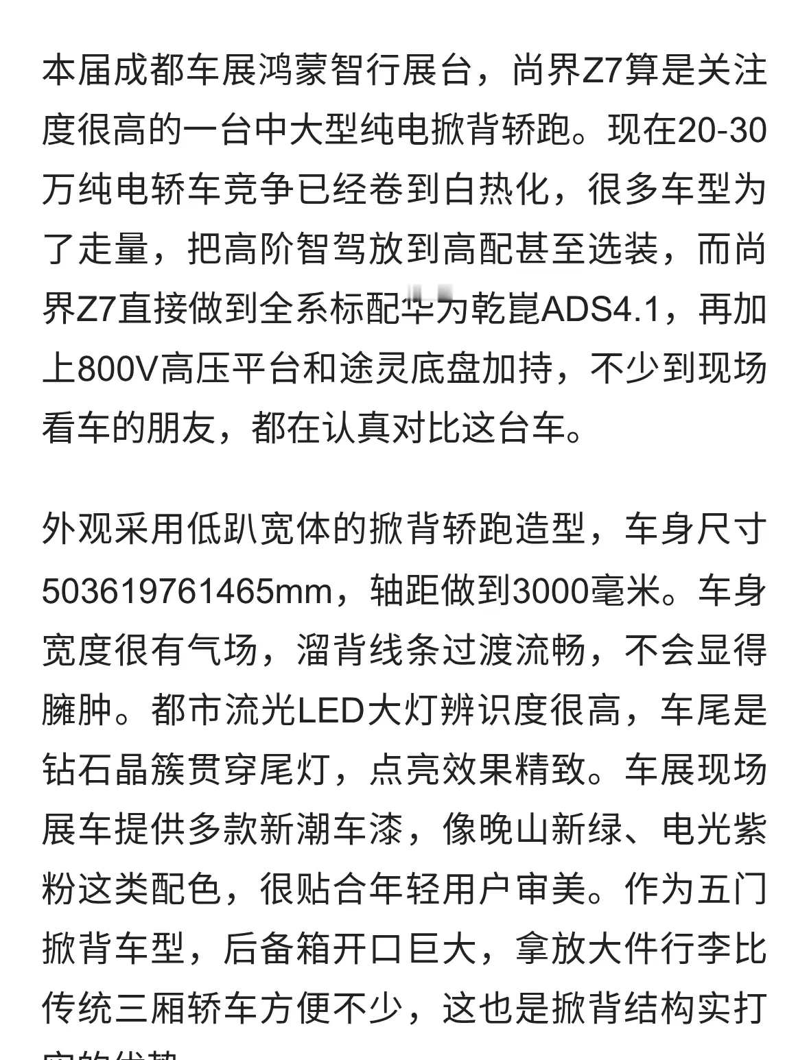 成都车展实拍尚界Z7：中大型纯电掀背轿跑，智驾直接全系标配
