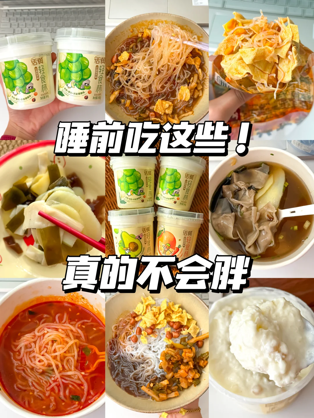 减脂期怎么吃宵夜？选对了吃的爽还不胖