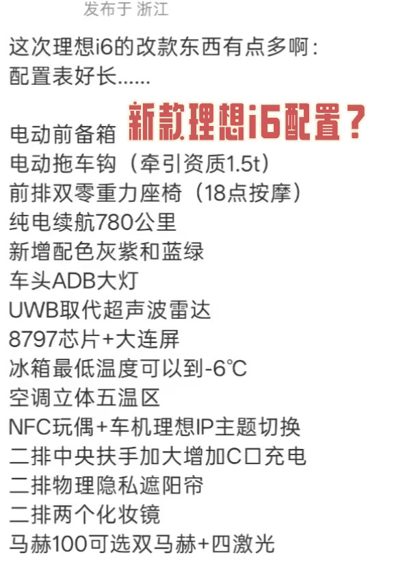 新款理想i6要是这配置卖多少合适？