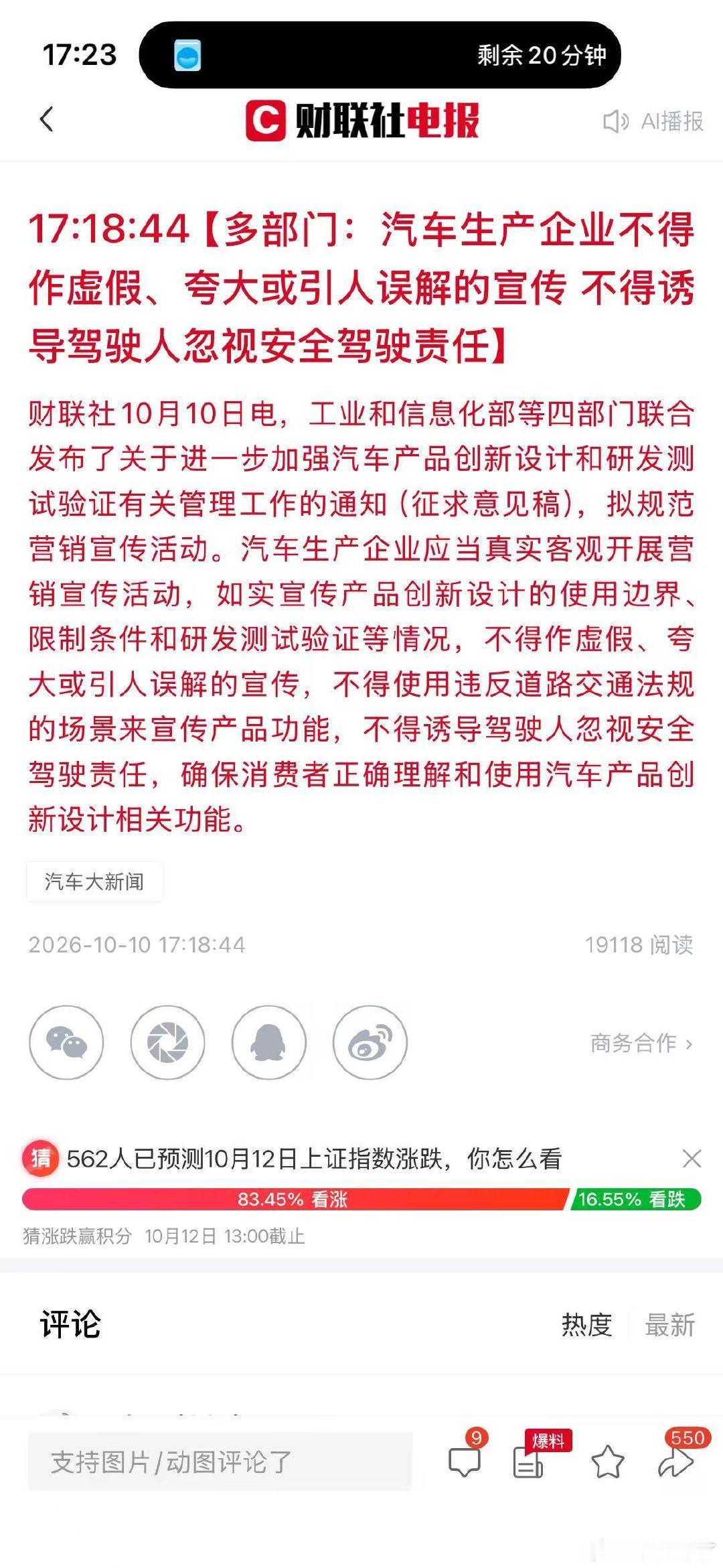 多部门：车企不得诱导驾驶人忽视安全驾驶责任。。针对性很强啊，p 老师就不多说了，好自为之吧… ​