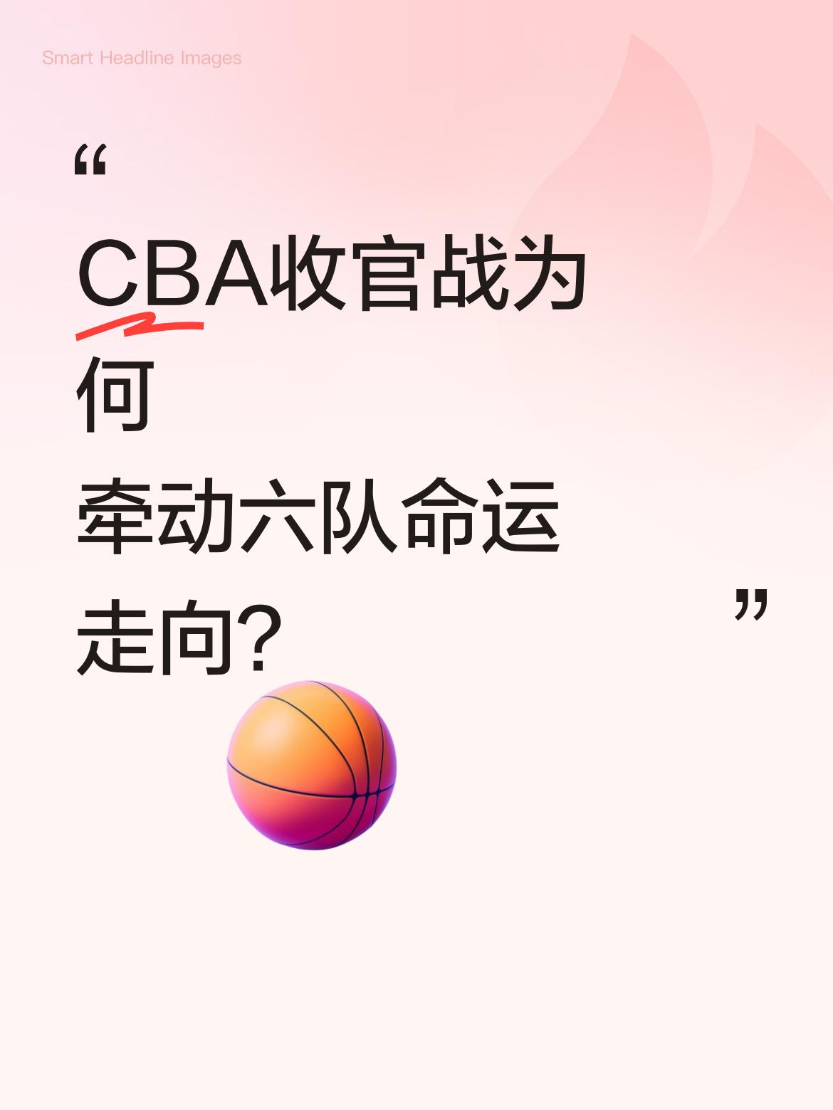CBA收官战为何牵动六队命运走向？ CBA常规赛四强出炉，上海、浙江广...