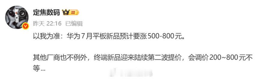 已上调600，后台多条私信：“华为用的是国产芯片和存储，为什么也会涨价...