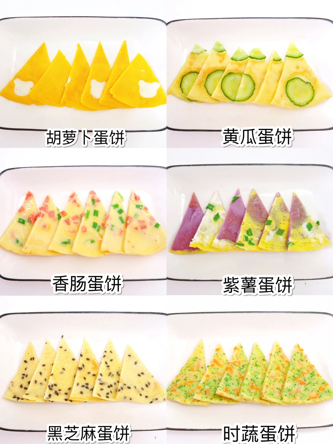 宝宝辅食(10M➕)六款超快手的奶香营养蛋饼