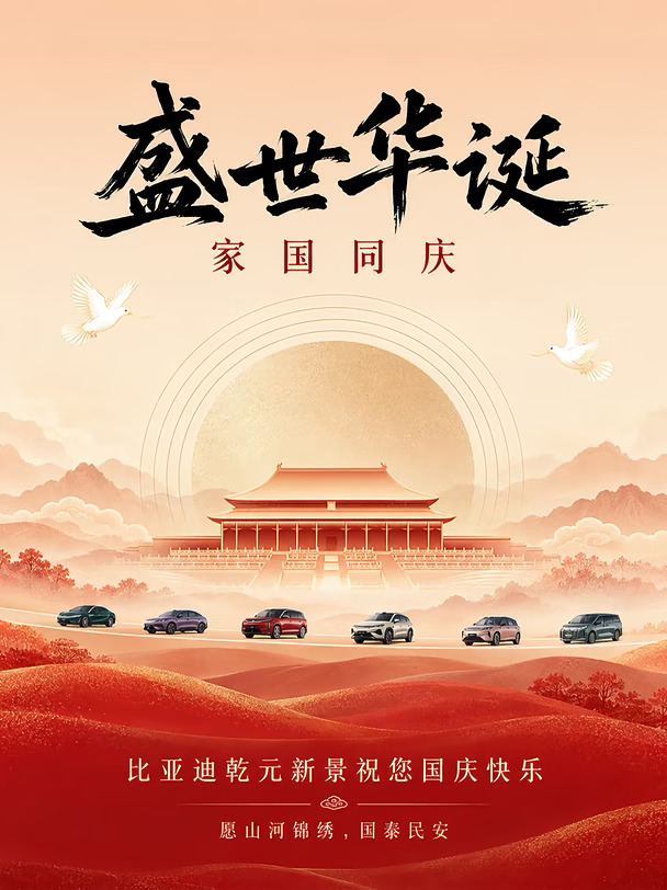 国庆快乐｜盛世华诞，家国同庆🇨🇳