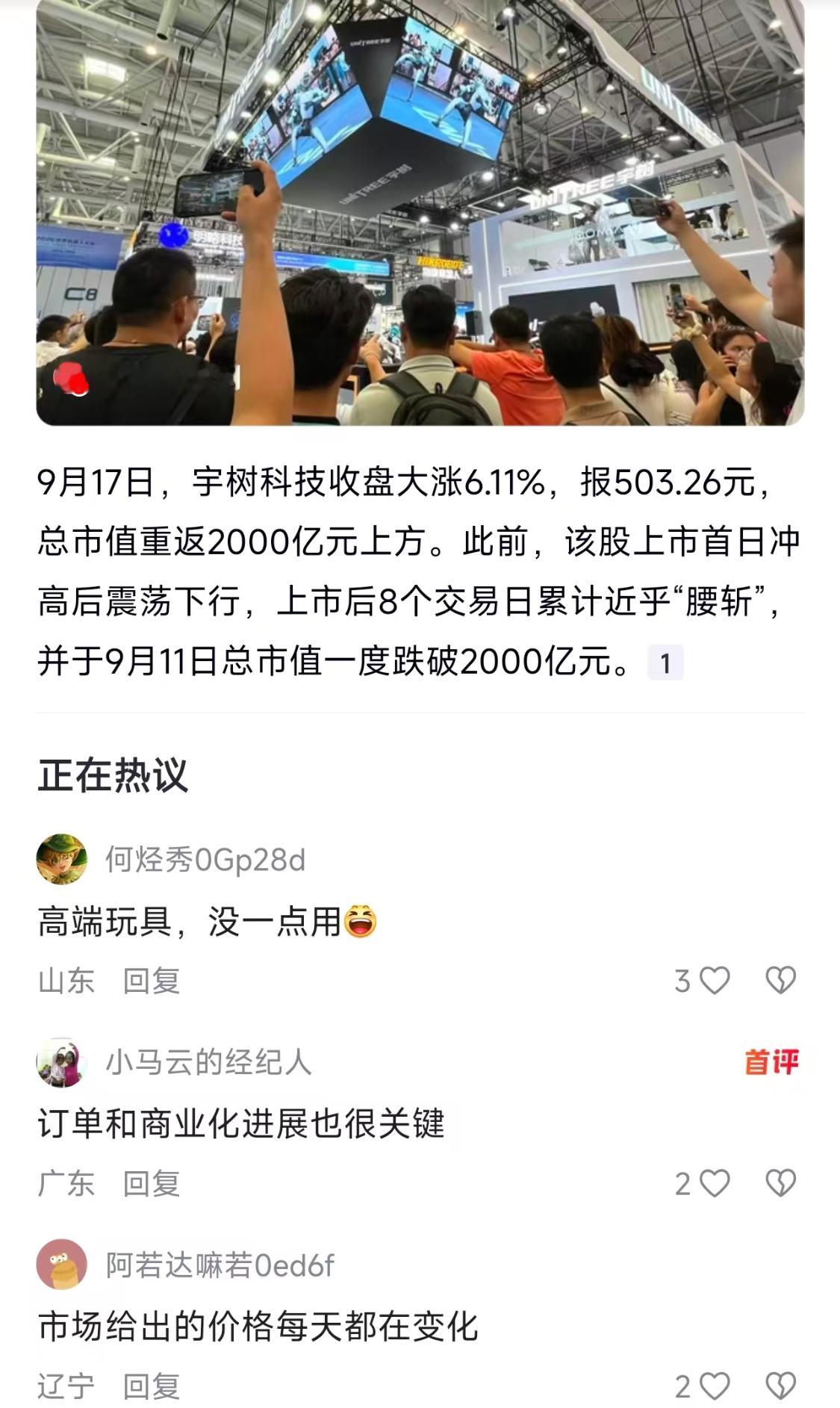 骂宇树是高端玩具的，没看懂产业底牌


今天宇树股价重回2000亿引发热议，不少网友吐槽它的产品只是没用的高端玩具，这看法太过片面。

第一，说它是花架子的基本没做功课，宇树的机器人早就在电网巡检、消防搜救、汽车工厂物流等场景落地，实测单台能覆盖3个巡检工的工作量，漏检率比人工低九成，2025年人形