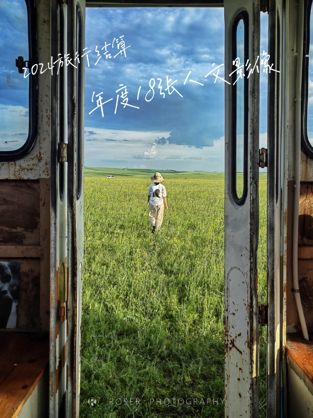 2024旅行结算 | 用18张人文影像，记录人生