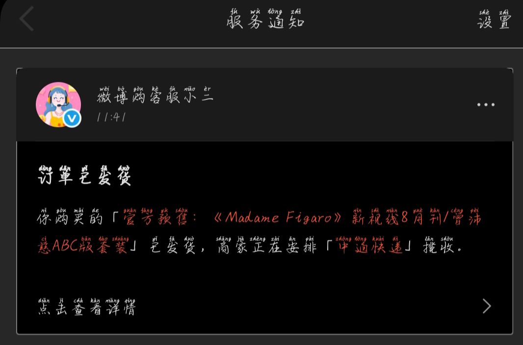 我的杂志终于发货了！啊啊啊啊啊啊啊坐等美貌小慈回家曾沛慈