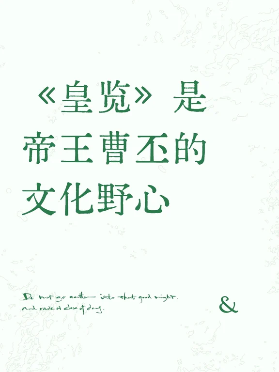 千古类书祖本的消散与永生