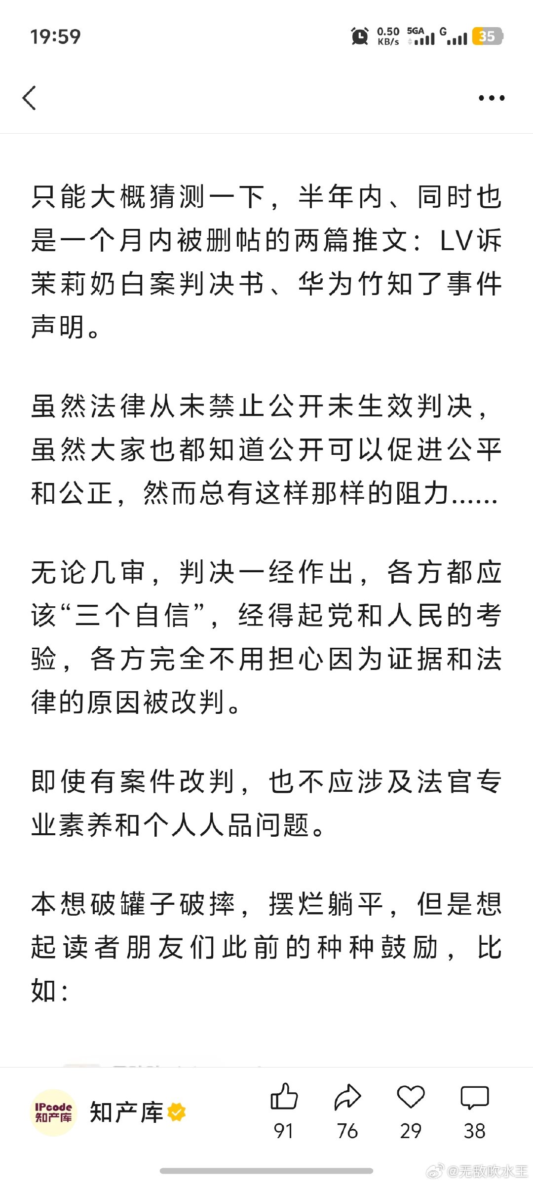 知产库那么好的公众号[泪奔]差点没了，DDDD ​