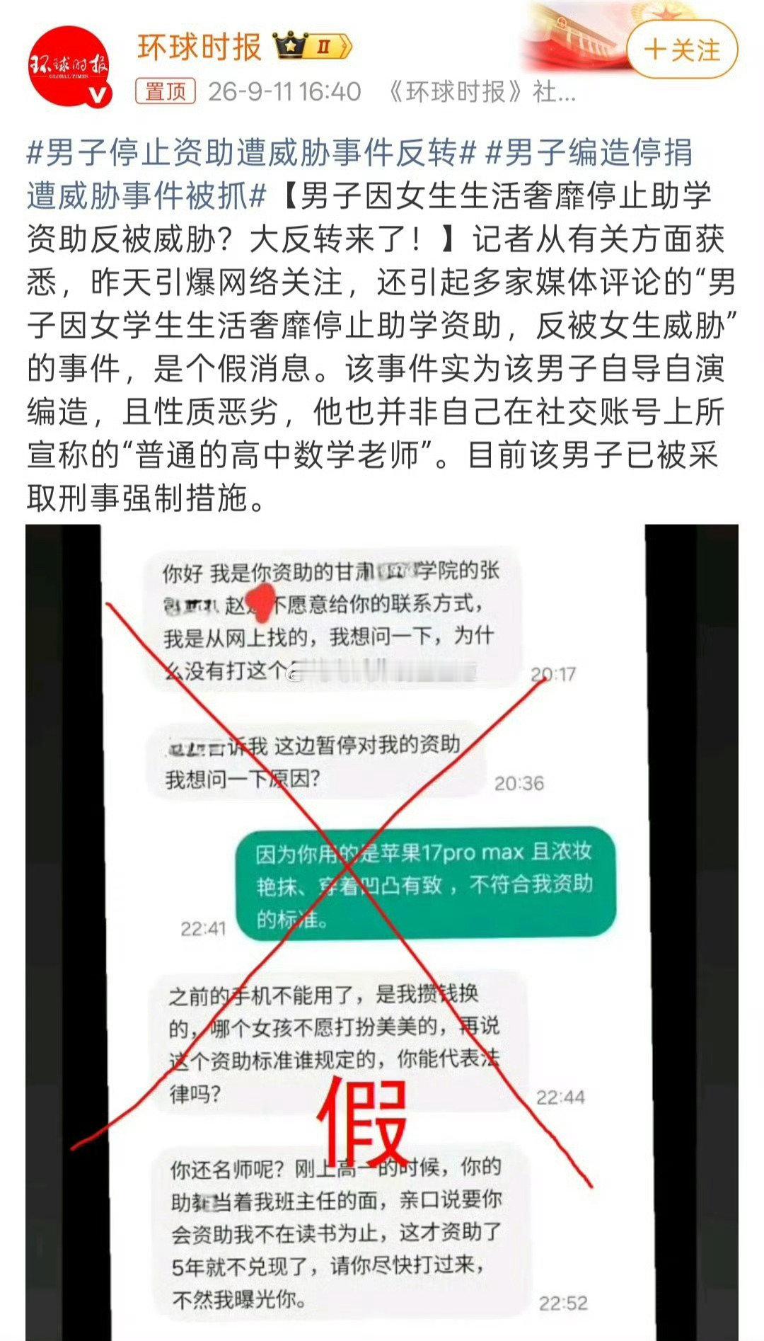 “凹凸有致”将成为谣郎自爆的新经典，搞笑程度可以和“我是一个女拉拉，加我进群”一桌。哪个正常的善意捐助者会对自己捐助的女生用这种男凝词？ 

#男子停止资助遭威胁事件反转# #男子编造停捐遭威胁事件被抓# ​
