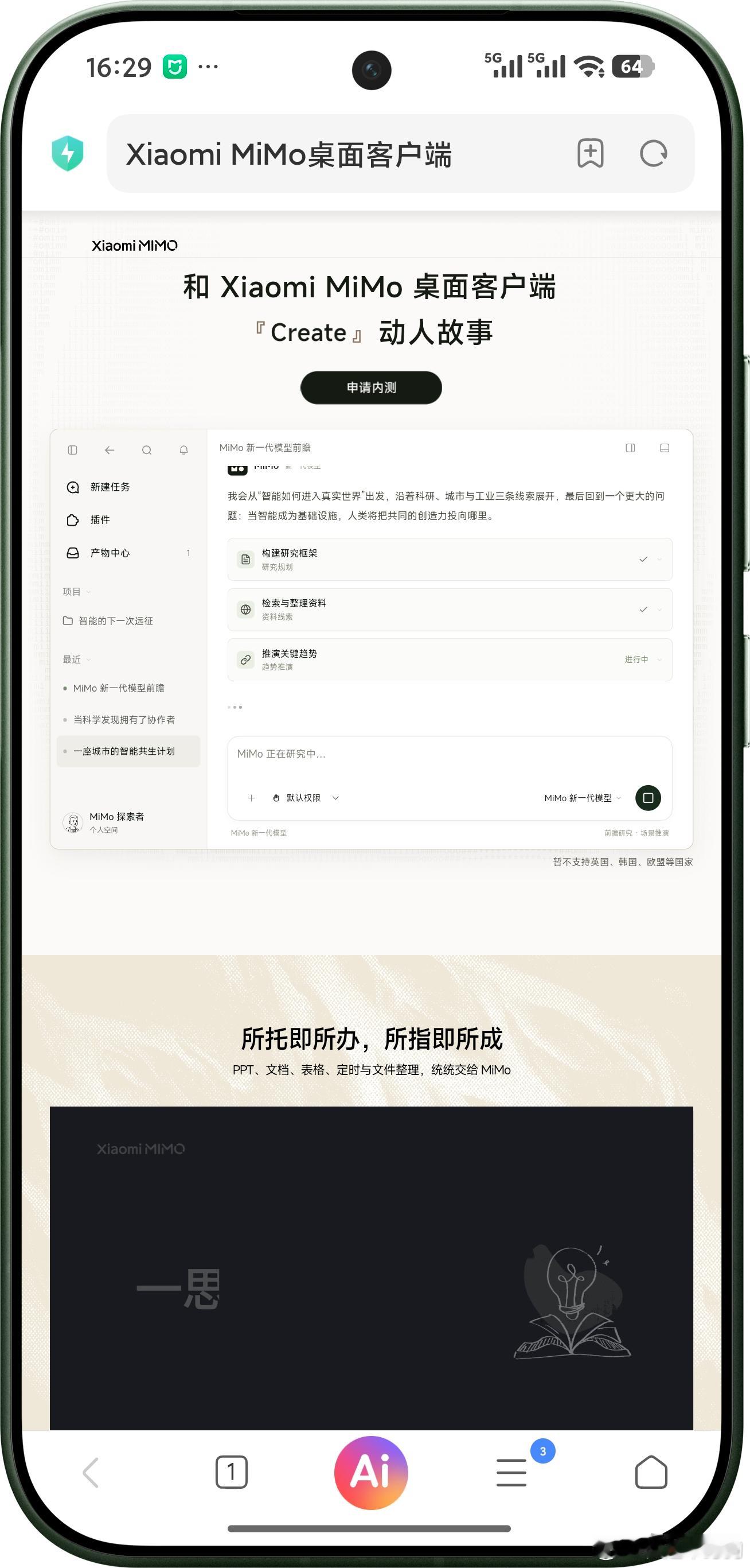 2026年9月8日，小米正式发布新一代MiMo-X系列预览版模型，并同步开放MiMo Desktop桌面客户端邀测，标志着其AI布局从底层模型研发向真实工作场景交付迈出关键一步。  一、双版本模型与场