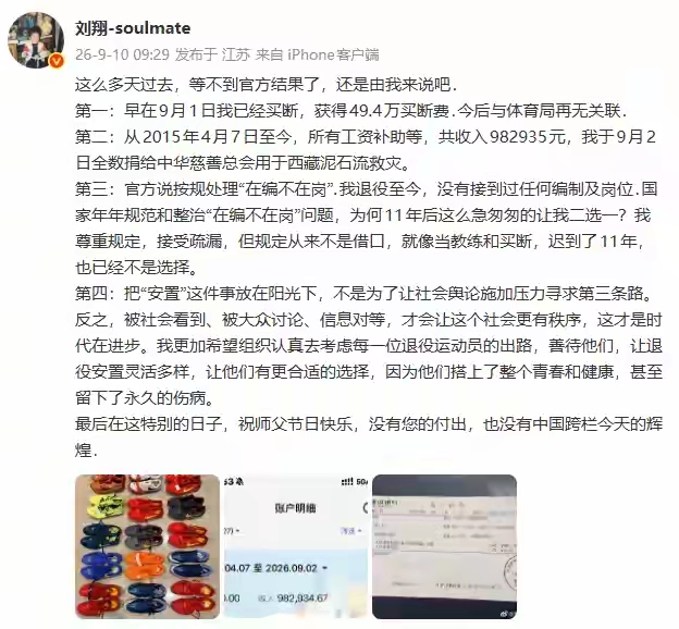 刘翔最终选择了买断，不出大家所料，对于刘翔来说这个选择是利益最大化的方案，虽然现在商业收入不及巅峰，但还是很可观的，买断后不用再与体育局分成。有两点需要提一下：第一，十一年的工资补贴982935元，买断费49.4万，两项合计不到150万，对于刘翔这个级别的运动员来说，这点钱可以忽略不计。第二，刘翔把