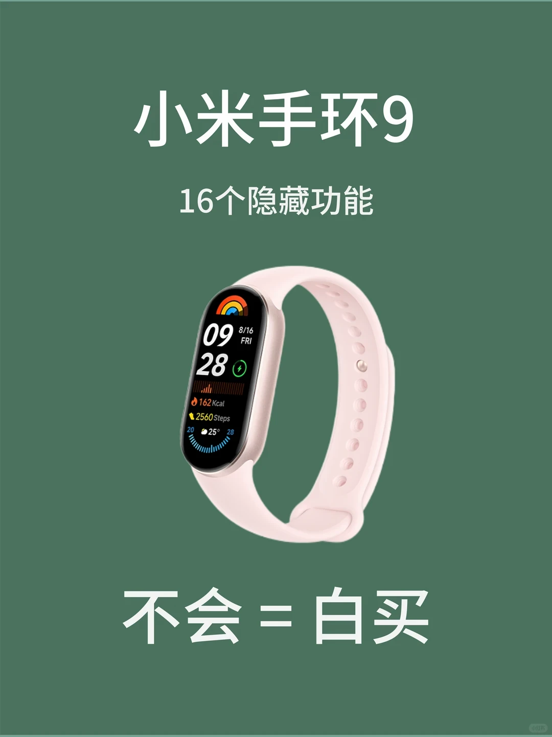 小米手环16个神级隐藏功能，99%的人不知道!
