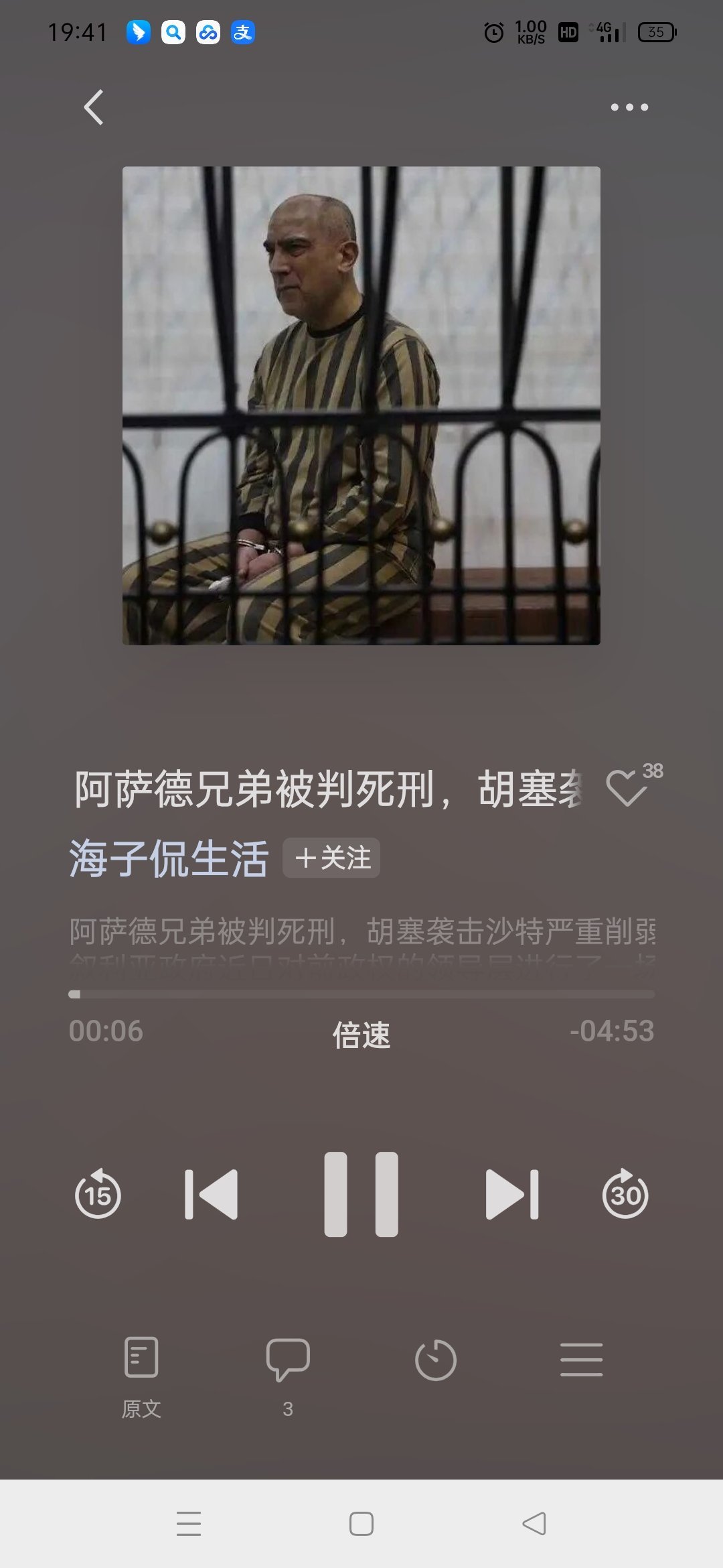 叙利亚新政府对前政权的领导层进行了一场缺席审判，前总统巴沙尔·阿萨德及其多名亲属和亲信都被缺席审判为死刑！虽然多位巴沙尔时期的高官已经逃离了叙利亚，但不意味着新政权不能对其进行审判。其中一些没能逃离成功的高官已经成功领取了他们的死刑判决，包括巴沙尔的表哥，曾经掌管德拉政治安全部门 ​