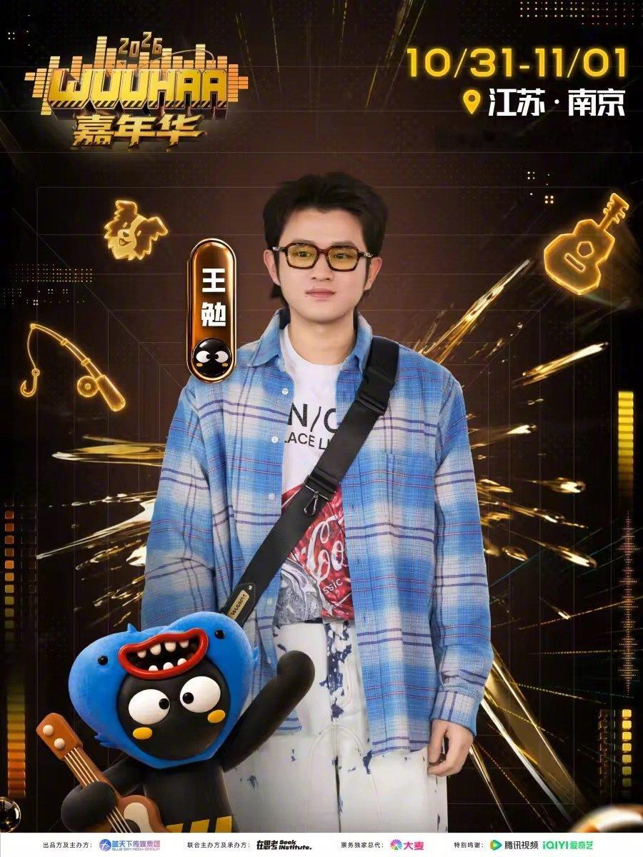 WUUHAA兄弟团鹿晗董宝石就位，快乐集结号已吹响！#WUUHAA嘉年华# 更多惊喜阵容，将陆续解锁～10月31日-11月1日，江苏·南京，以快乐之名，赴欢聚之约！#WUUHAA嘉年华官宣# ​