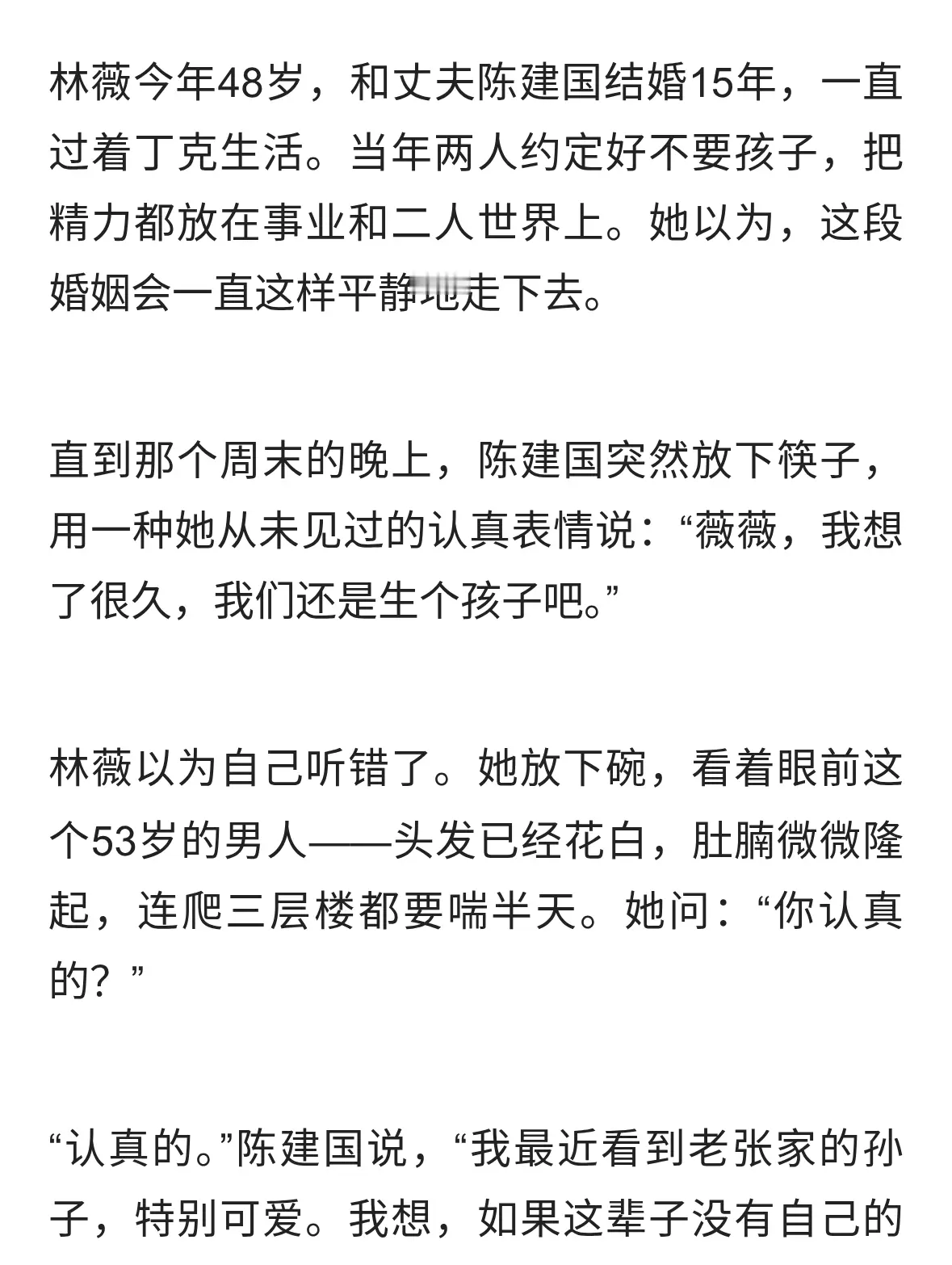 丁克15年，53岁丈夫突然想要孩子：中年婚姻的致命危机
