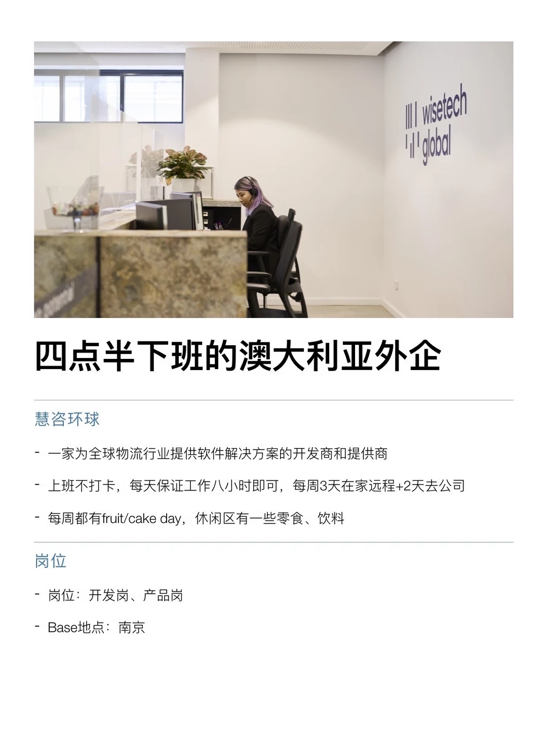 澳大利亚外企有想来的吗？松弛感拉满了