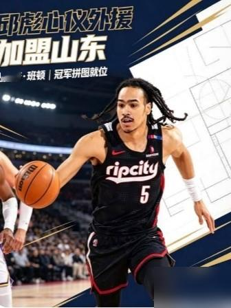 山东男篮终于抱了个大瓜，9月7日官宣正式签约曾经效力于NBA球员达拉诺·班顿。
达拉诺·班顿身高2.03米，体重92KG，今年27岁正是当打之年。
为了拿下这条大鱼，山东男篮这次是真下了血本，直接通过提高报价，硬生生从欧洲球队手里把人给截胡了。看看这履历就知道为啥这么拼，这可是2021年NBA选