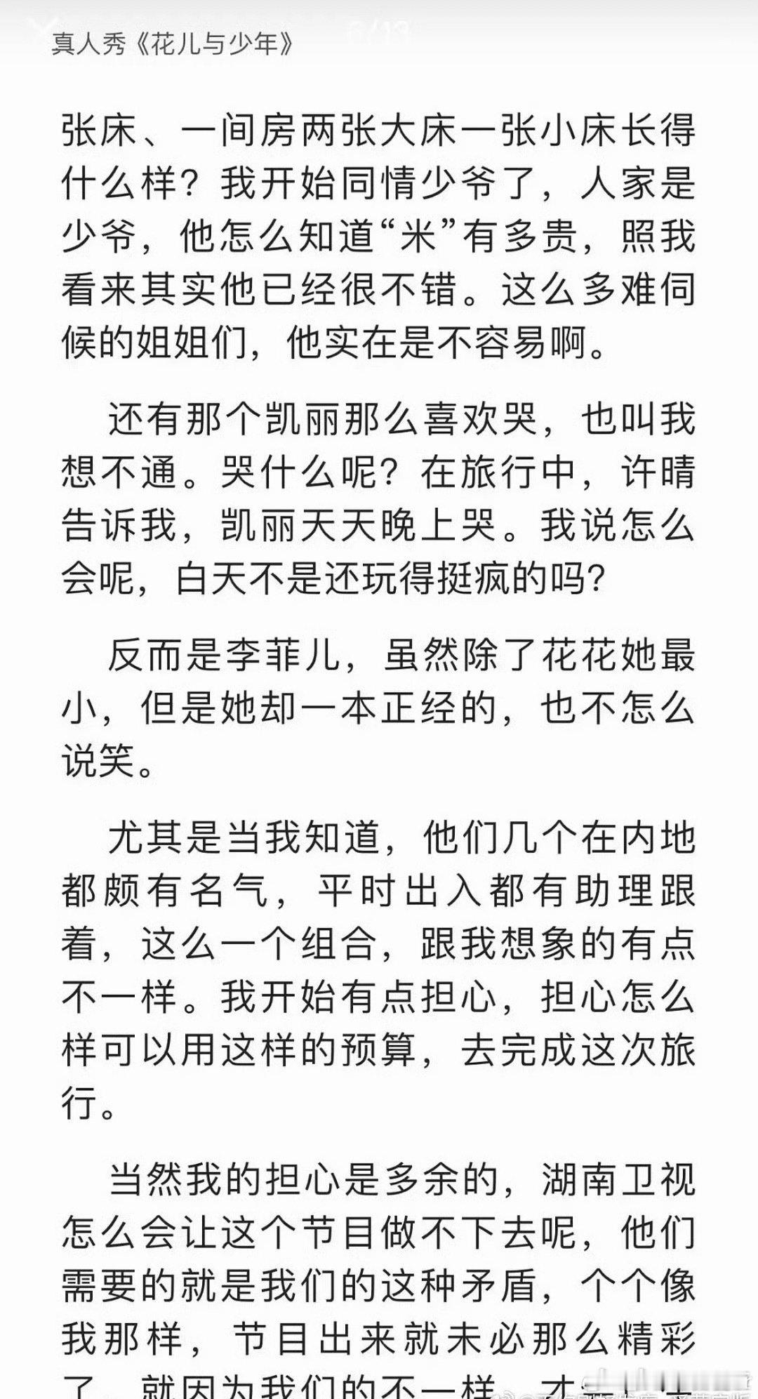 #郑佩佩自传里写的花少#不愧是老前辈，当年旅途观察的好细致 ​