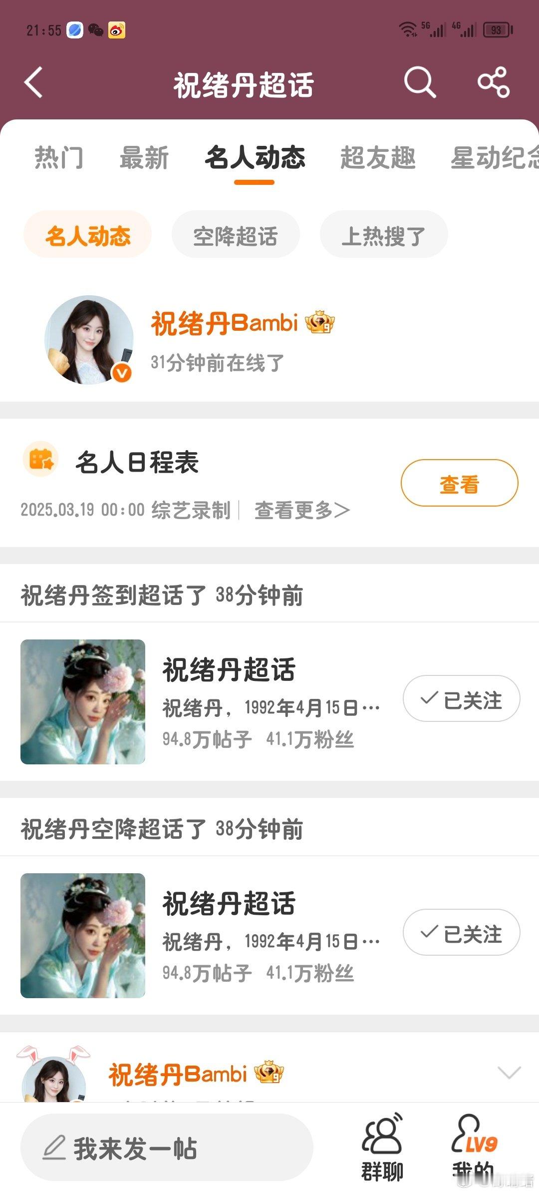 #祝绪丹[超话]#zxd #祝绪丹女孩# zxd#祝绪丹bambi# zxd

刚下晚自习回来，看见姐姐31分钟前在线🙃

​