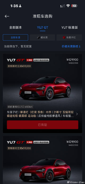 太强了，YU7GT现车已全部售罄