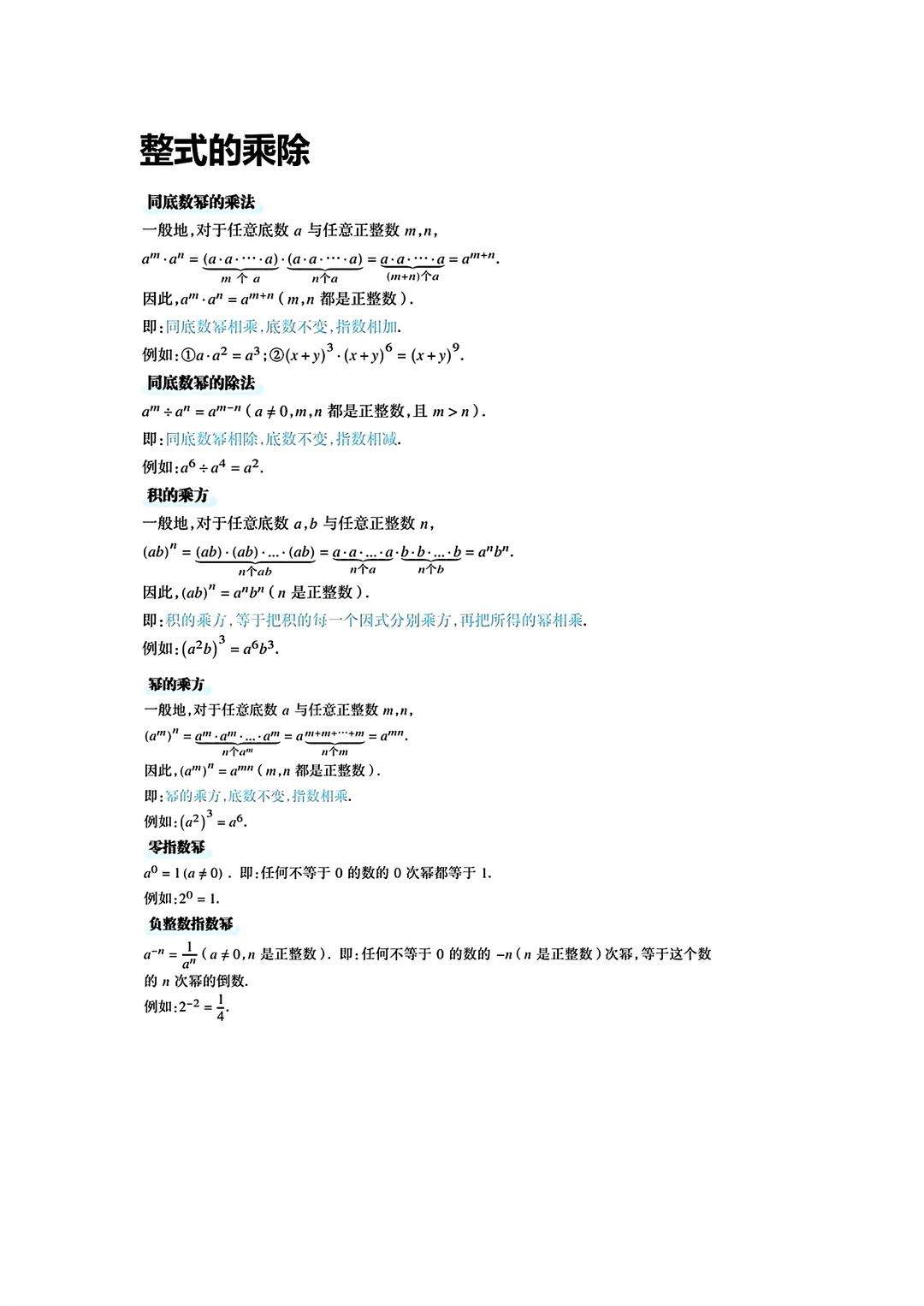 七年级上册数学整式的乘除等