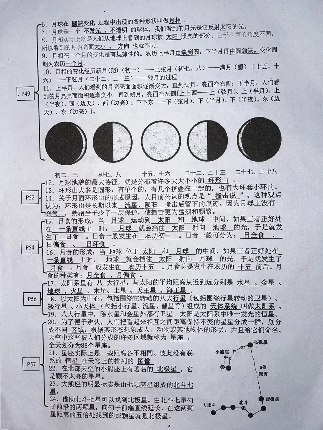 教科版六年级下册，科学期末复习资料‼️