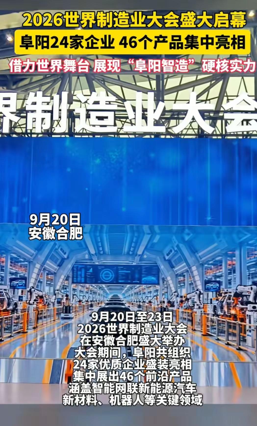 2026世界制造业大会在合肥开幕。2026世界制造业大会
