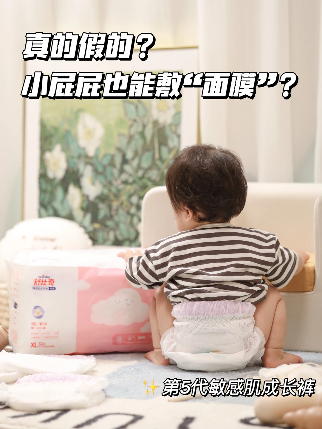 尊嘟假嘟❓小屁屁也能敷“面膜”❓