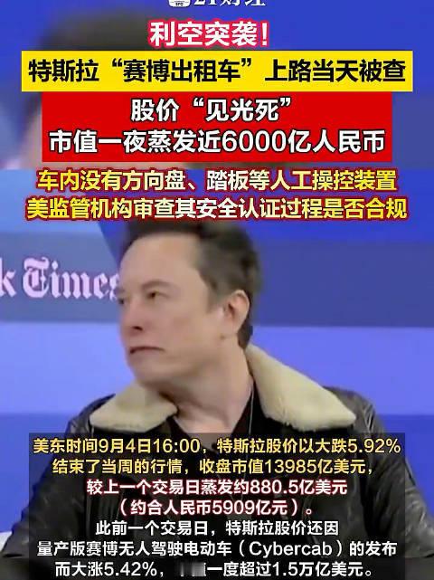 9月3日，特斯拉在得州奥斯汀发布无人驾驶出租车Cybercab赛博出租车。新车亮相就开放限定区域载客，正式迈出Robotaxi商业化的关键一步。

这款车的设计十分激进，整车取消方向盘、油门刹车踏板还有外后视镜，属于原生面向无人驾驶打造，完全抛弃人类接管车辆的硬件基础。

车内只有双座搭配蝶翼门，一块 ​
