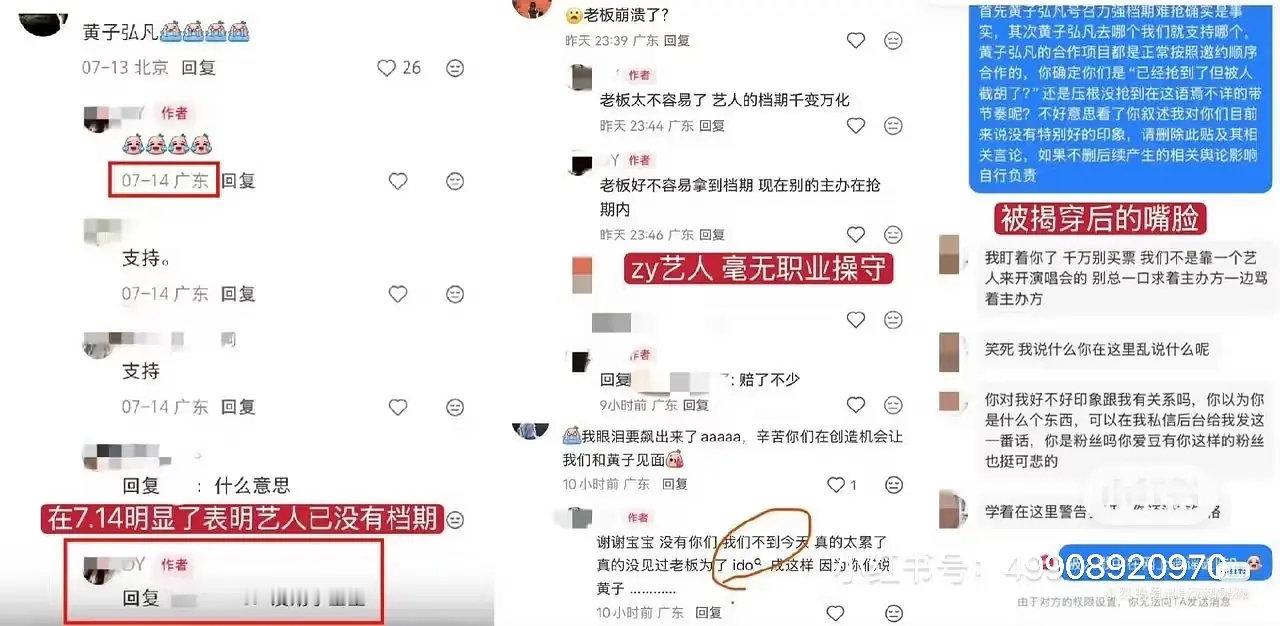 🍉于适丝和黄子丝在hyh转发区交流中，前两天在热搜上围观了一下直播切片，主办方问题最大，这么狂的骂人zy，黄子这边维权没什么毛病吧感觉。至于演出取消大概率就是票卖的不好一起取消了呗，主办那个声明明显甩锅啊，追歌手的都知道今年取消了多少演出了，很正常吧[思考]
#于适##黄子弘凡# ​