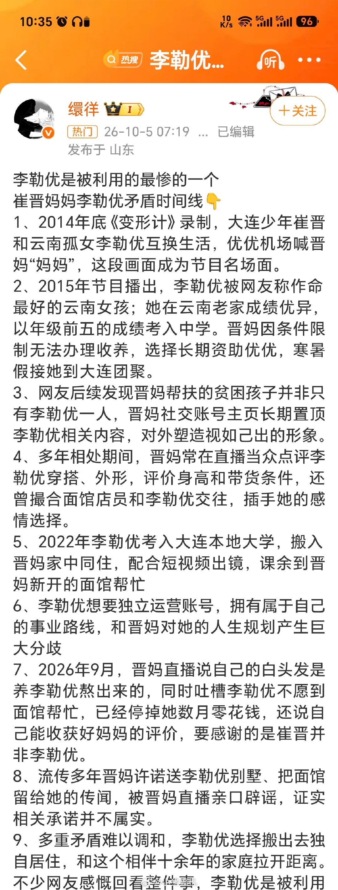 #崔晋说当年参加变形记就是想火#

做妈的居然给闺女介绍自己店里服务员当对象，你这店里的服务员是得多优秀啊？难怪李勒优会出走！ ​