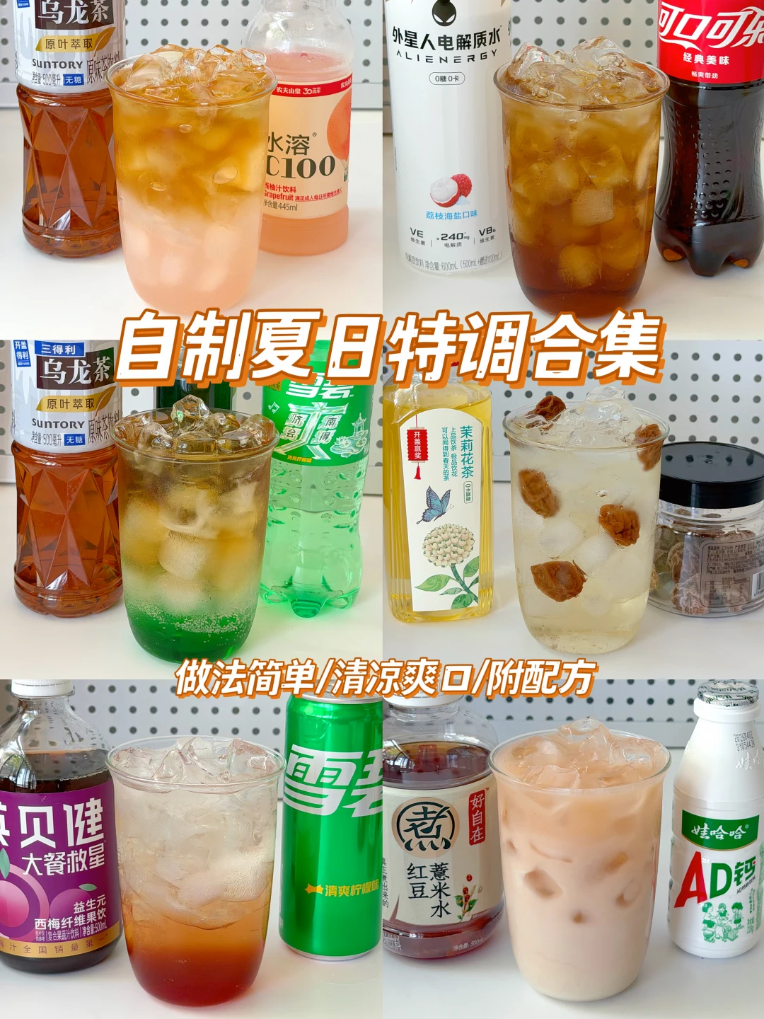 门店20块网红特调|在家5块复刻|附配方