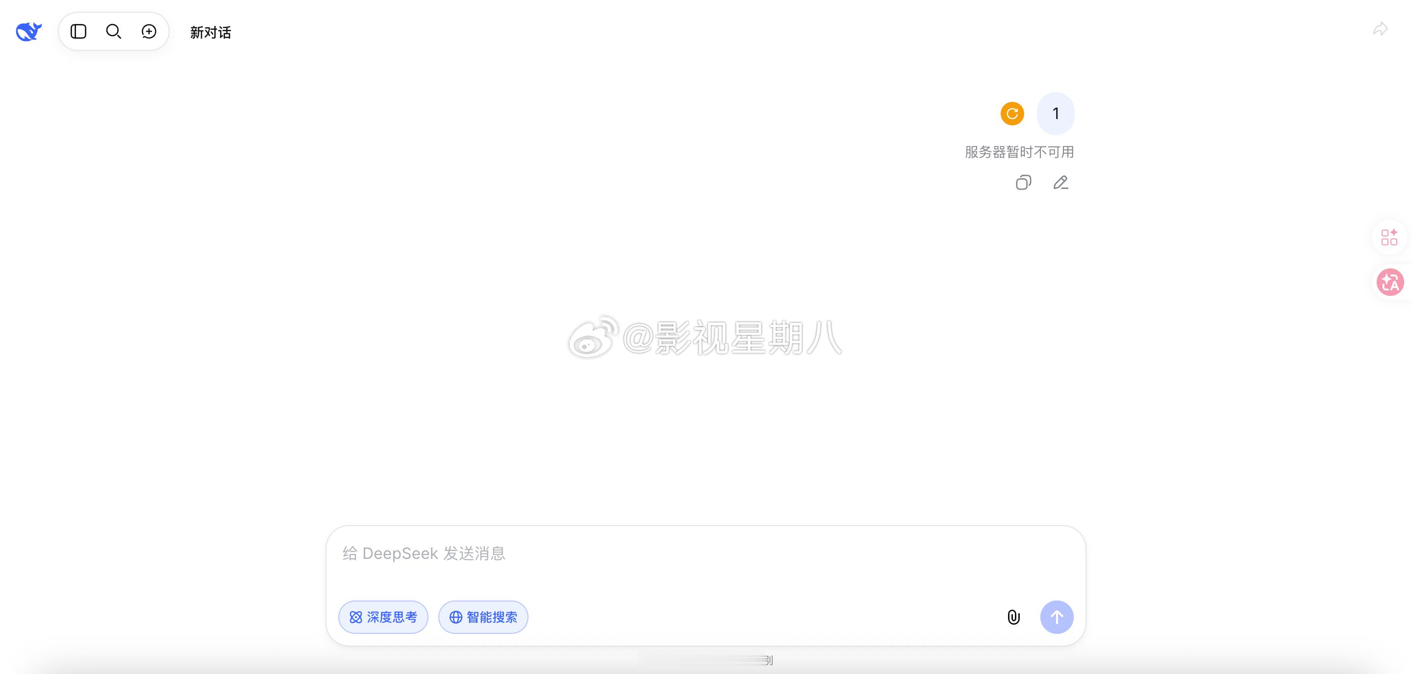 #ChatGPT崩了#今天正式宣布下班！这是你方崩完我来崩？ChatGPT网页端也崩了，Deppseek手机和网页端都崩了。这两家服务器也不在一个数据中心啊怎么会同时崩了#DeepSeek崩了# 

不过经过我定因测试，ChatGPT网页端如果是普通IP会崩提示Model not found。如果换成美国住宅IP居然又正常了，看来AI时代做一 ​