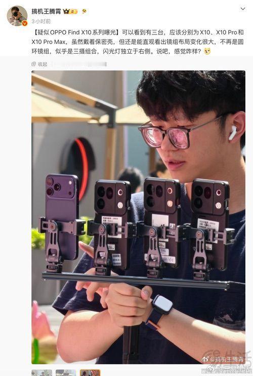 #三易快讯# 随着近日有消息源透露了该系列新机屏幕配置方面的相关信息，并且OPPO方面也公布了新一代屏幕双产线技术后，疑似Find X10系列一款新机已经通过3C认证。此次3C认证曝光的相关信息显示，这款OPPO新机的产品型号为PMW110，支持最高功率可达80W的有线快充。早前的相关爆料显示，Find X10系列此次 ​