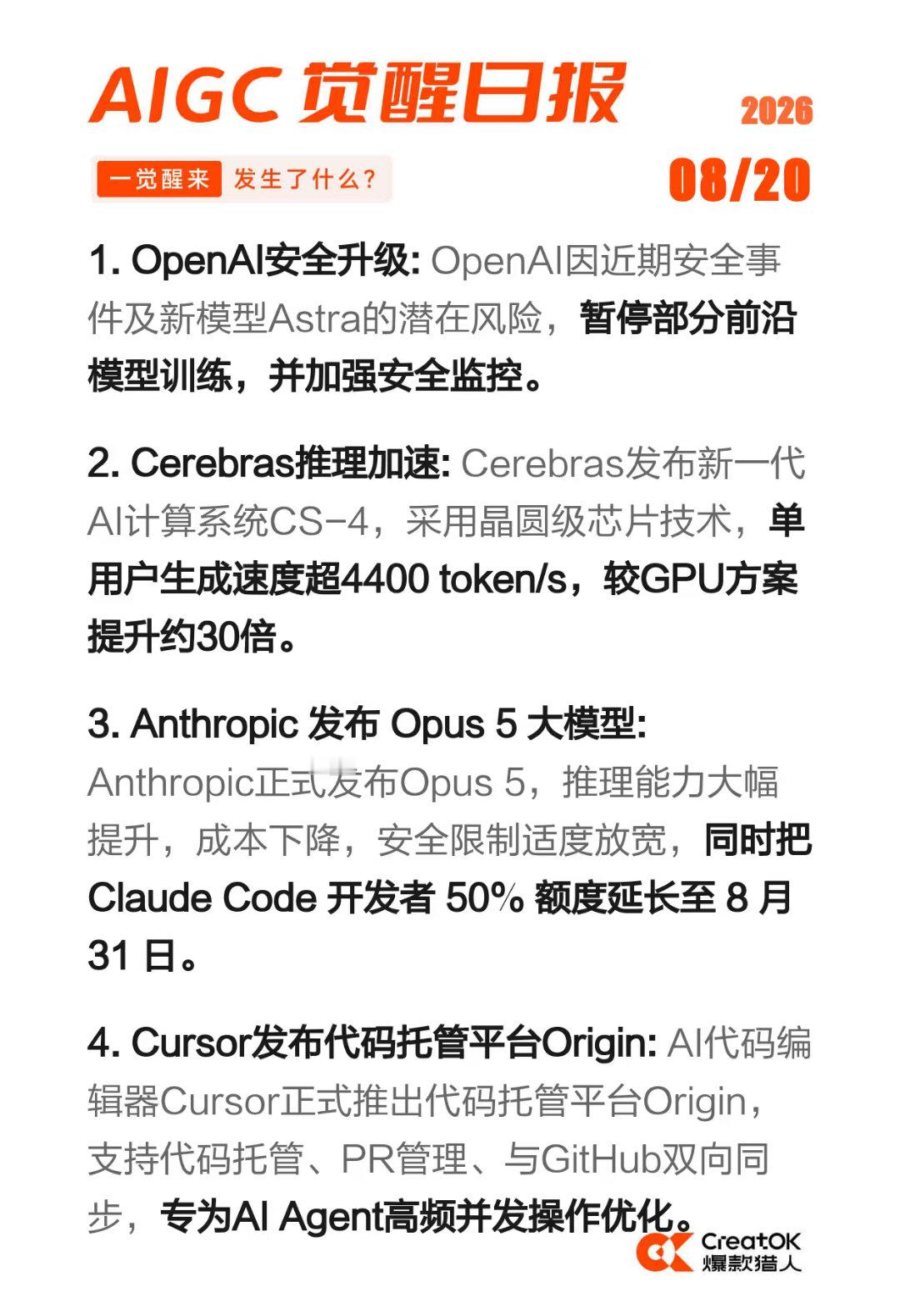 AIGC 觉醒日报 2026-08-20

1)OpenAI安全升级
2)Cerebras推理加速
3)Anthropic 发布 Opus 5 大模型
4)Cursor发布代码托管平台Origin ​