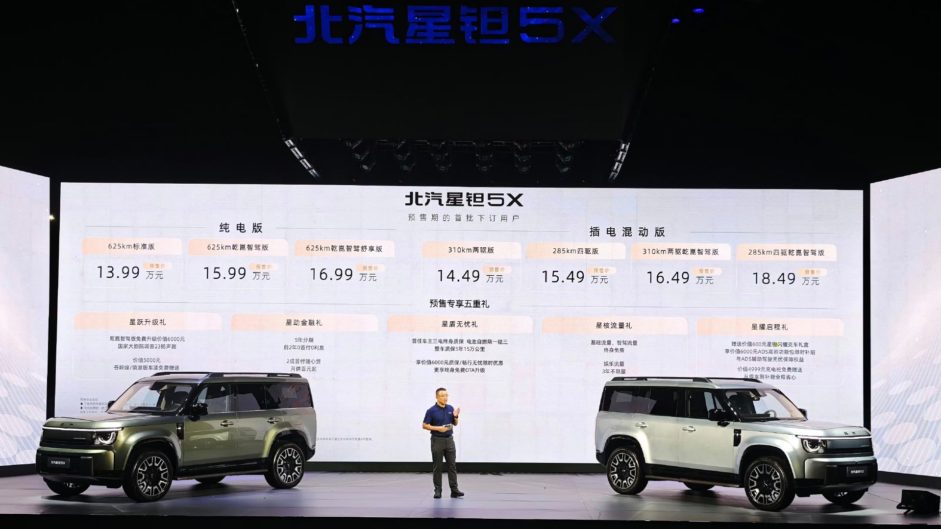 北汽星钽5X开启预售，预售价13.99万-18.49万元。定位中大型方盒子SUV，提供插混和纯电两种动力，并搭载华为乾崑智驾ADS 5 Pro。插混版纯电续航最高310km、综合续航超1300km，纯电版续航625km。#保罗车闻# #星钽5X大大方方自有高光# ​​​​#北汽星钽5X与冠军少女双向奔赴# ​