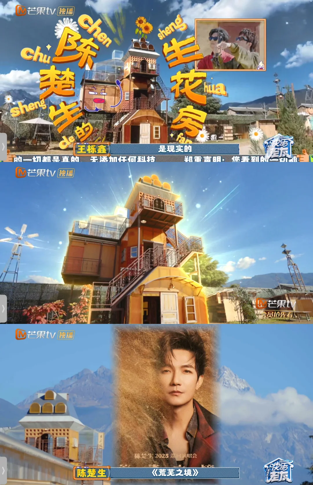 快乐老友有风季🔥速来围观陈楚生的“生花房”