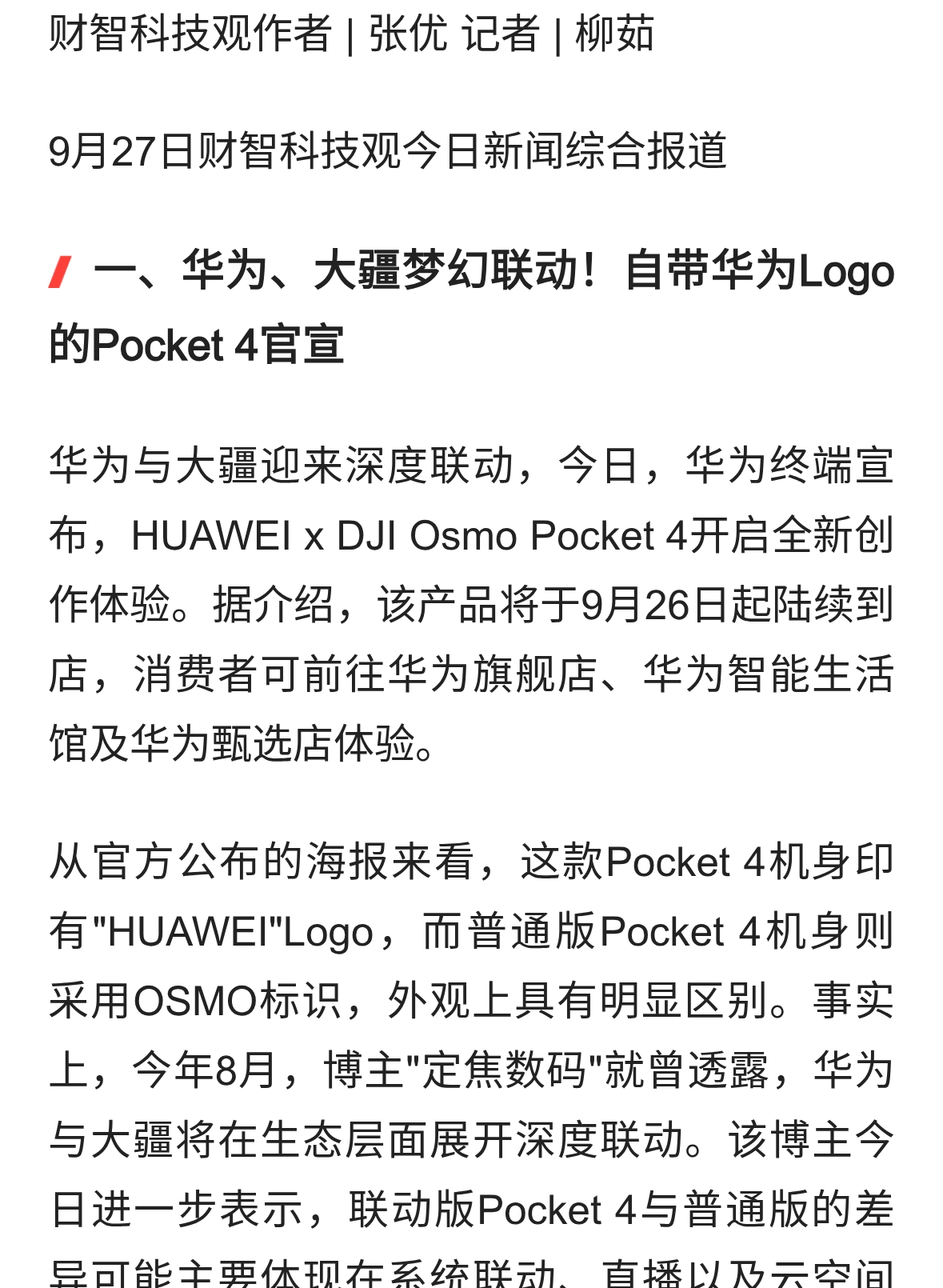 华为大疆联动Pocket4 腾讯推云端LightVela Anthropic洽谈1吉瓦算力