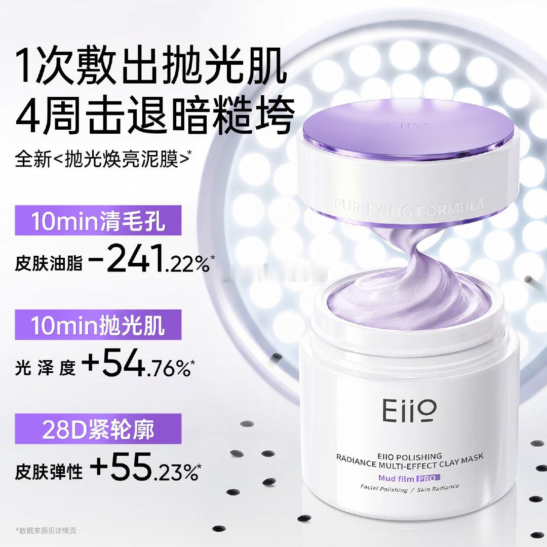 eiio清洁泥膜去黑头收缩毛孔面膜[鲜花]     [微风]全新升级款...