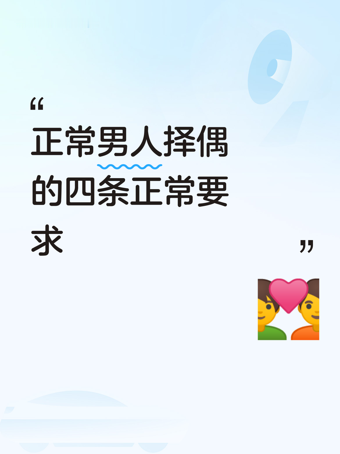 大龄剩女的相亲要求会是什么?