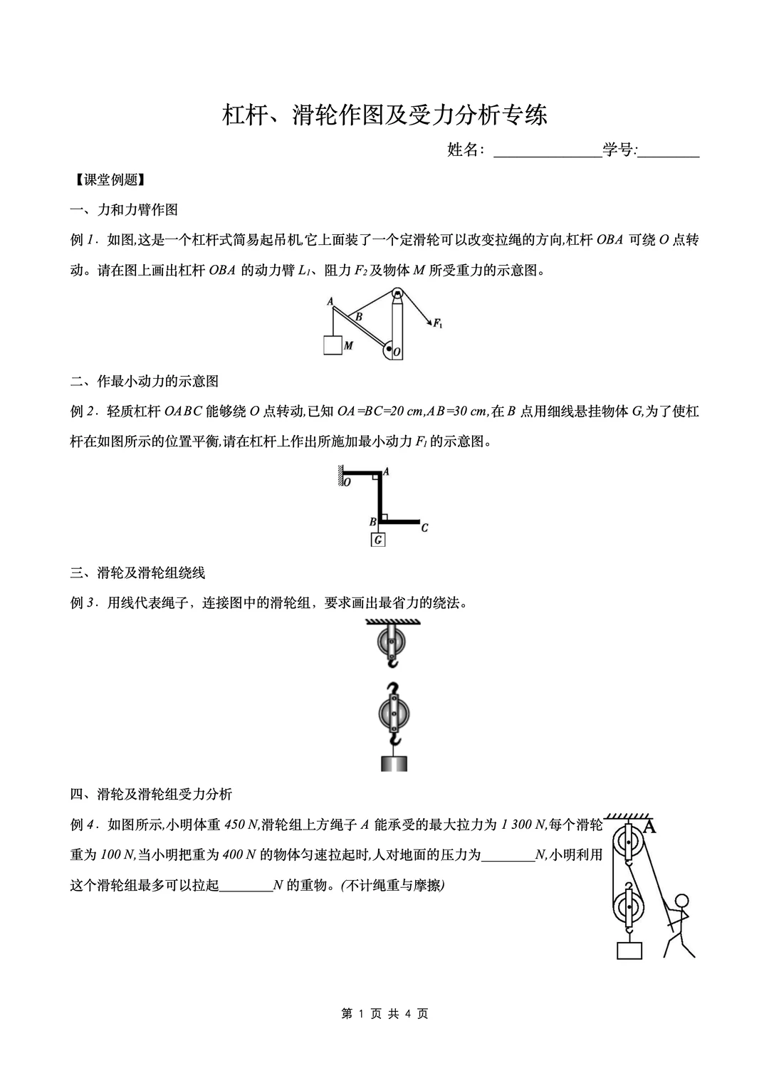 杠杆、滑轮作图及受力分析专项训练题