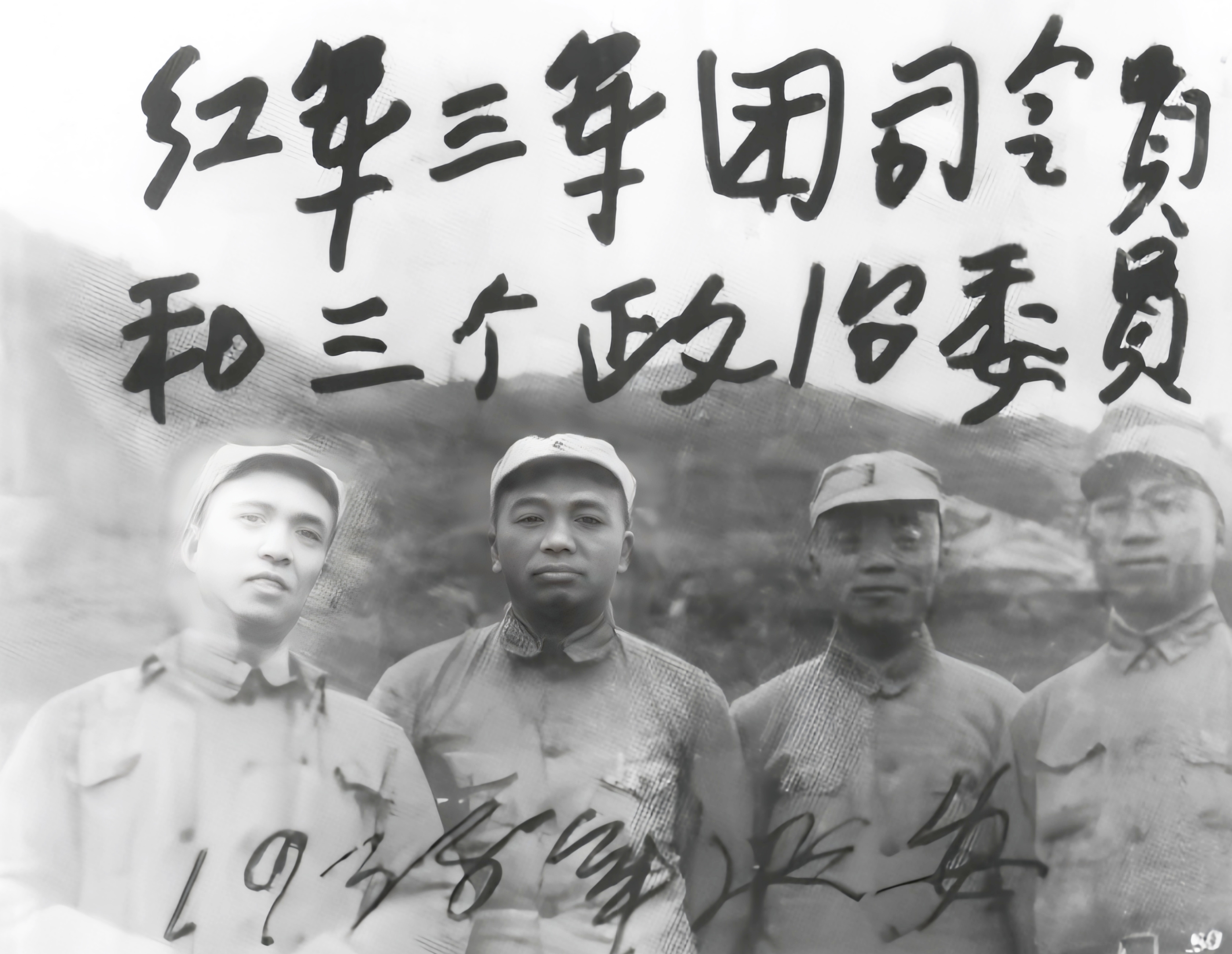 1938年，红军三军团司令员彭德怀和三个政委在延安相聚时合影留念。左起:李富春、