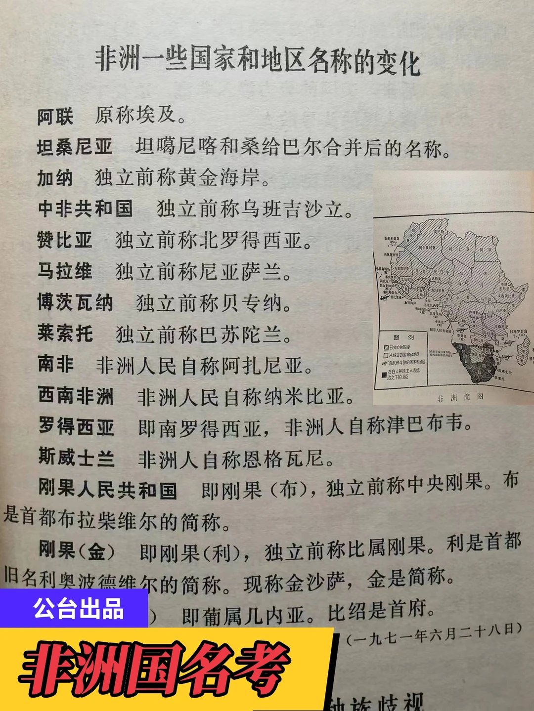 看看哪些非洲国家还在用殖民时代国名附地图