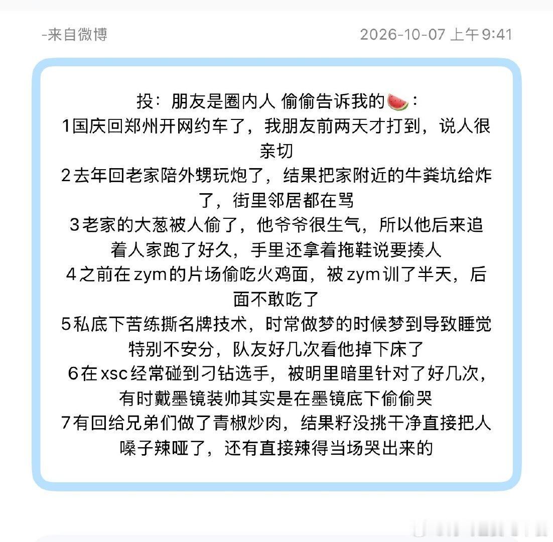 投：朋友是圈内人 偷偷告诉我的🍉： ​