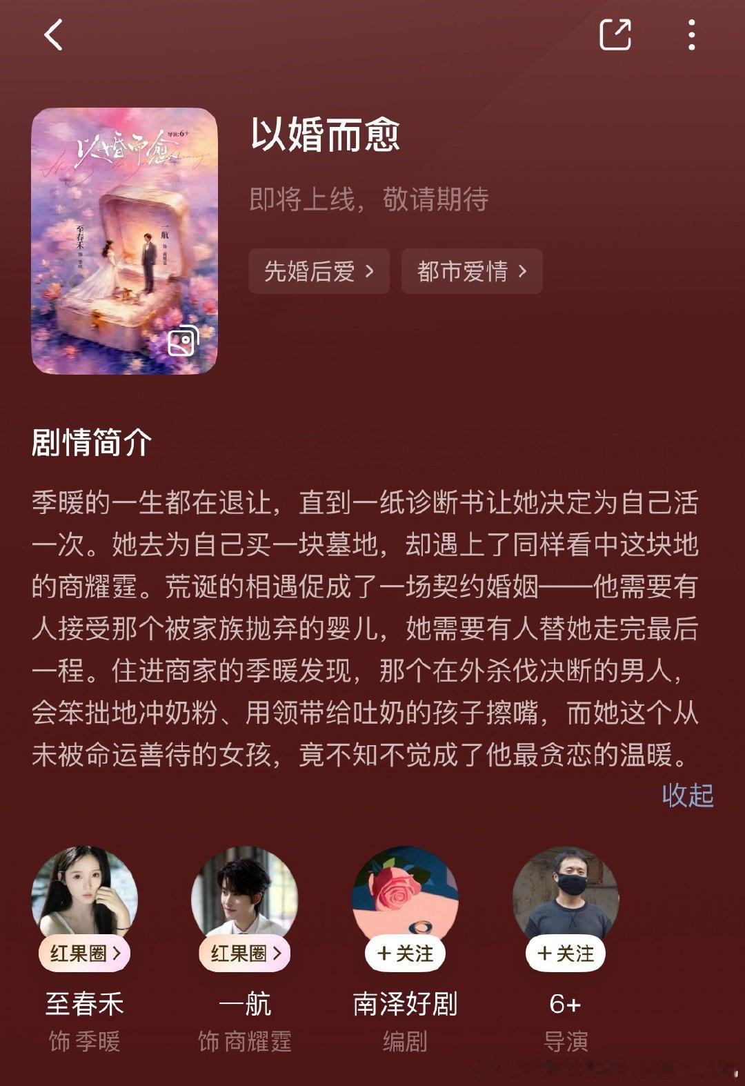 至春禾、一航
《以婚而愈》
🍎预约已上～ ​