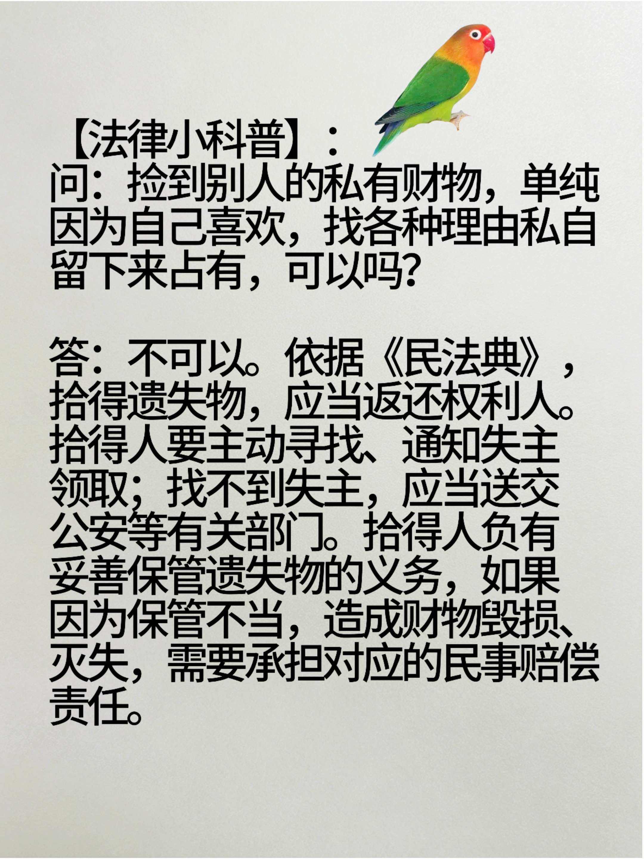透过宠物遗失纠纷，争做知法懂法守法公民