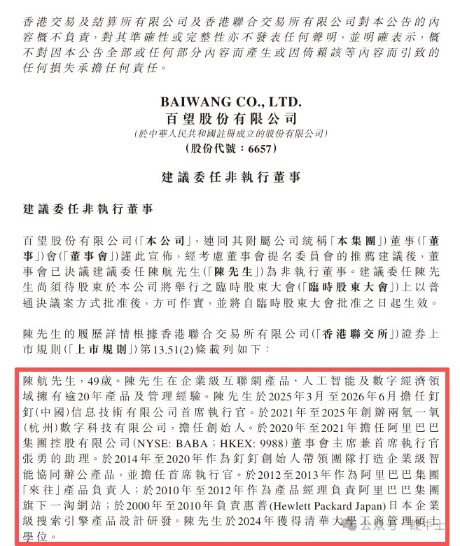 无招离开钉钉三个月，去了百望股份年薪10万